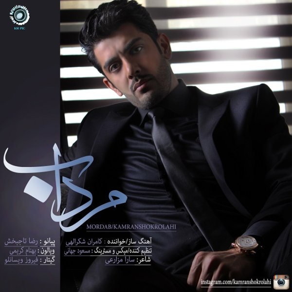 دانلود آهنگ مرداب دانلود آهنگ مرداب